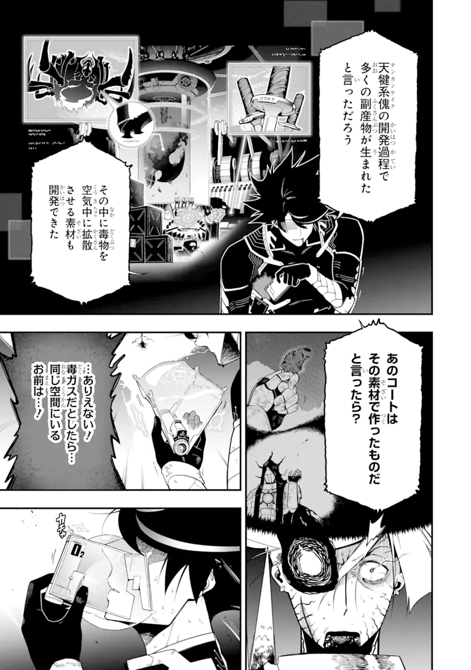 Ansatsu Skill de Isekai Saikyou: Renkinjutsu to Ansatsujutsu o Kiwameta Ore wa, Sekai o Kage kara Shihai suru - Chapter 21.5 - Page 7